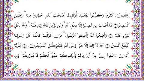 سورة التغابن من المصحف المرتل برواية أبي الحارث عن الكسائي بصوت الشيخ عبدالرشيد صوفي