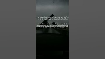 ( كل نفس ذآئقة الموت) سورة آل عمرآن الآيه 185 قرآن _ Quran .