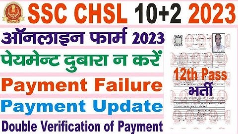 SSC CHSL 10+2 Online form 2023 kaise karen /ssc 10+2 chsl payment failure update error problem solve