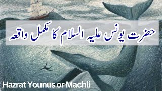 Hazrat Younus Ka Waqia – Story of Prophet Jonah – Hazrat Younus aur Machli -  AE Studio