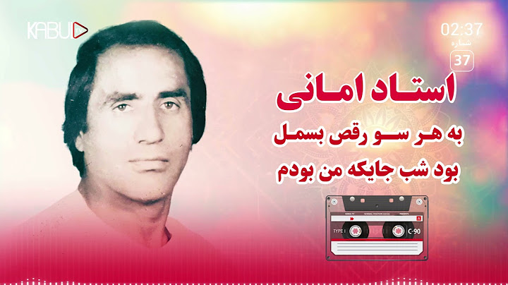 استاد امانی قوالی - به هرسو رقص بسمل بود شب جایکه من بودم | Ustad amani - Raqs besmel bod Shab jae