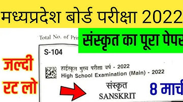 MP Board Class 10th Sanskrit Paper 2022 | MP Board 10th Sanskrit Question Paper 8 March 2022