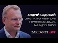 «Синютка програв вибори у Франківську. Так буде і у Львові» | Андрій Садовий на ZAXID.NET LIVE