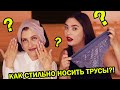 ЭТО НЕАДЕКВАТНО! КТО БУДЕТ ТАК ОДЕВАТЬСЯ? МОДНАЯ ДИЧЬ ИЗ ИНСТАГРАМ: ЛАЙФХАКИ 2021