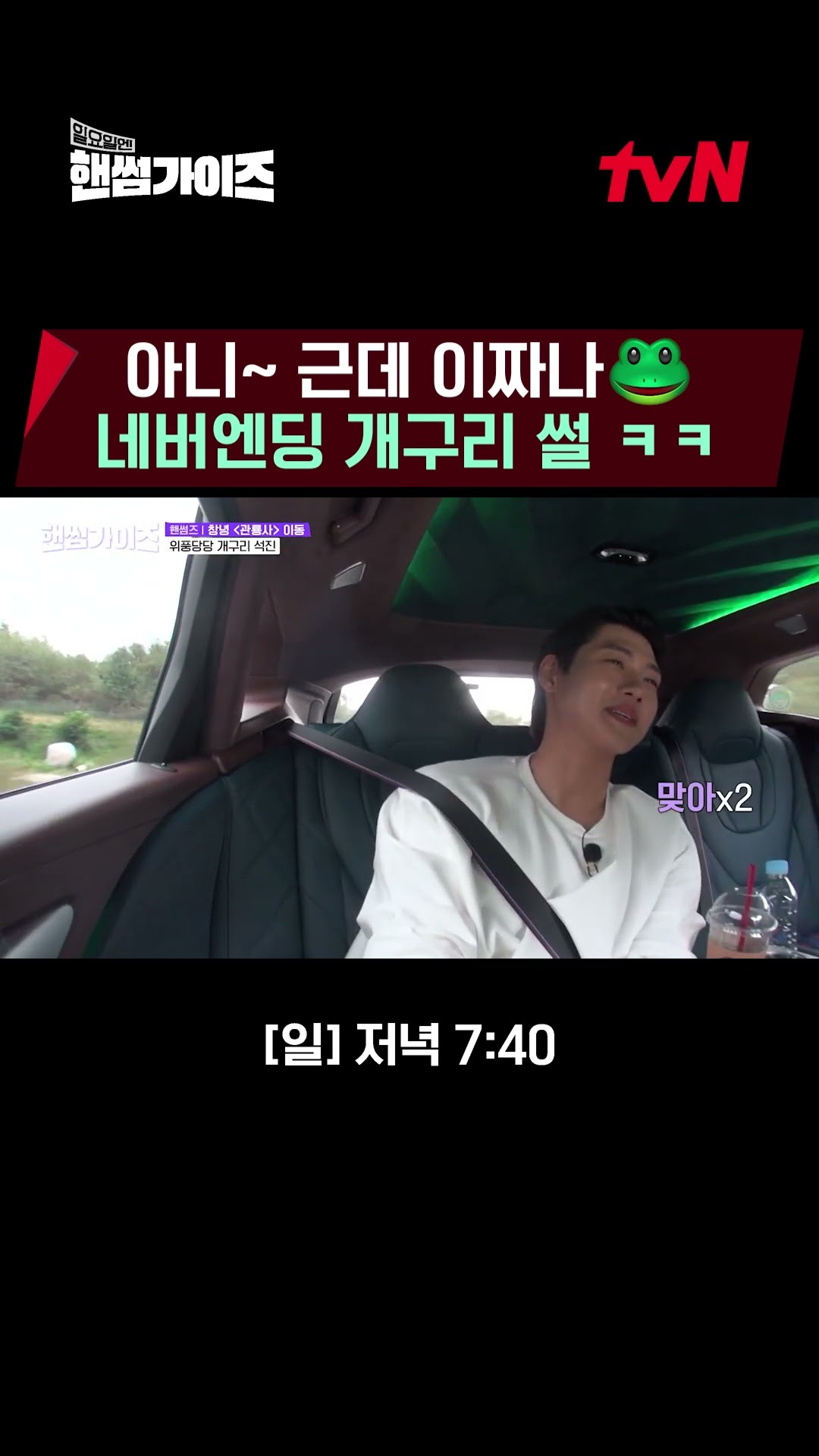How long will you be happy? ❝Forever..❞?Upo Swamp Frog Seok-jin?