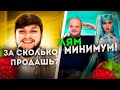 За сколько продашь любимую?