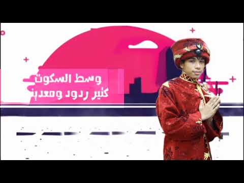 مهرجان عصام صاصا بابطال عزاء المشاهدين خليك محبه وراجعين