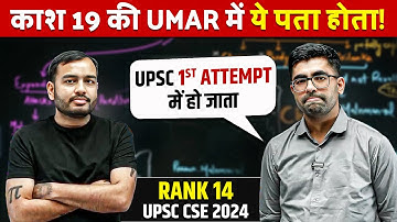 ये पता होता तो 1st Attempt में UPSC हो जाता! UPSC Beginners ये गलतियां कभी मत करना 🙏