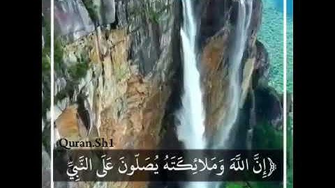 سورة الأحزاب(إِنَّ اللَّهَ وَمَلائِكَتَهُ يُصَلّونَ عَلَى النَّبِيِّ ..﴾ القارى: ياسر الدوسري 👌