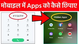 मोबाइल में Apps को कैसे छिपाएं |  How to Hide apps in phone dialer ( No Root ) screenshot 1