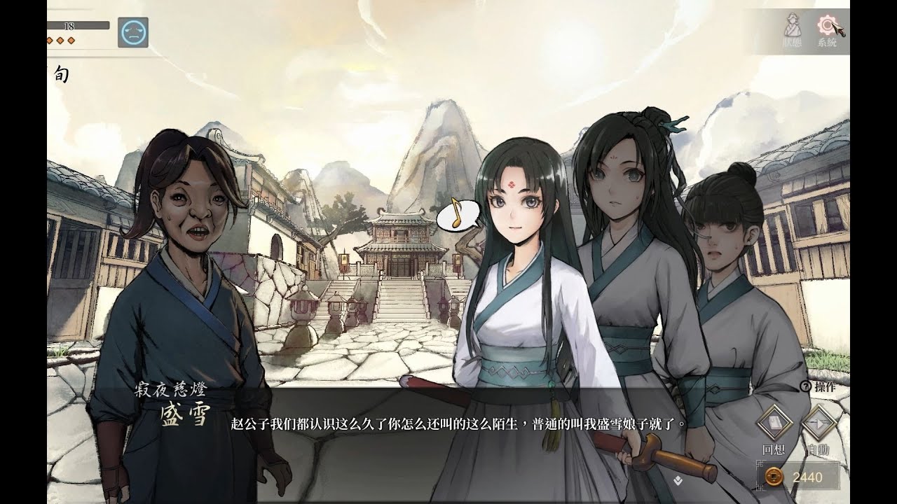 活侠传 如果盛雪也是可攻略女主之一 第十章 风雨前的小宁静