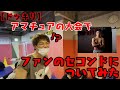 【ドッキリ】ファンのセコンドにサプライズでついてみた