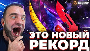 💥 GGDROP ВЫБИЛ 3 НОЖА в CS GO - РЕКОРД в CS GO - GGDROP ПРОМОКОД