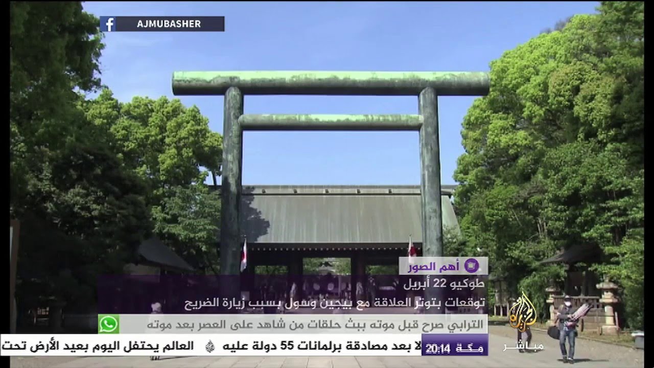 ضريح يضم رفات أكثر من ٢ مليون قتيل في معارك من أجل اليابان