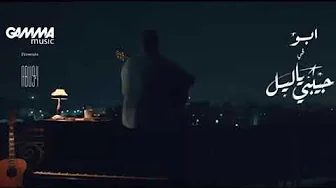 Abu - Habibi Ya Leil - 2019 - ابو - حبيبي يا ليل Abu - Habibi Ya Leil - 2019 - ابو - حبيبي يا ليل