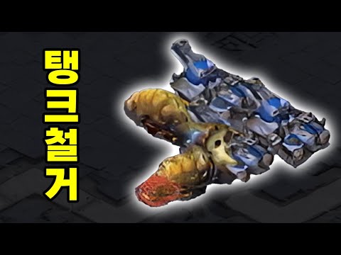 충격적인 시즈탱크 철거 현장 | <strong>서지훈</strong> 김성제 (스타 명경기, 고화질)