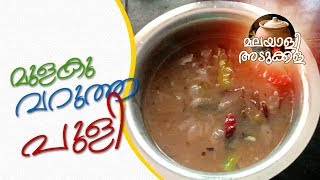 ഒരു പാലക്കാടൻ മുളക് വറുത്ത പുളി l  Mulaku Varutha Puli Recipe