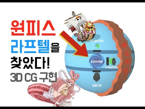 원피스 라프텔이 어딘지 알아도 못가는 충격적인 이유 [원피스의 정체 3부]