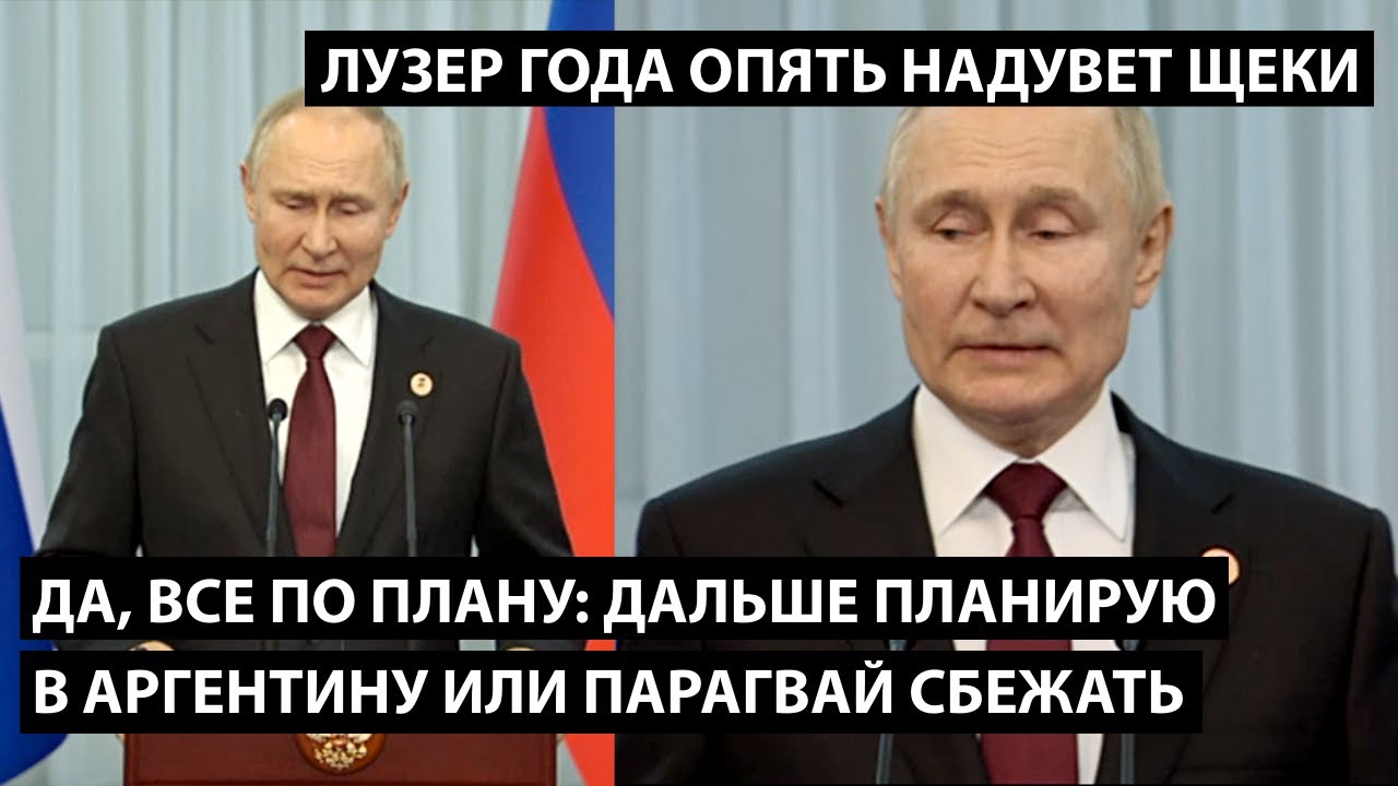 Да все по плану: дальше планирую в Аргентину или Парагвай сбежать. ЛУЗЕР ГОДА ОПЯТЬ НАДУВАЕТ ЩЕКИ