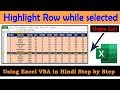 How to Highlight row or column while select single cell  Using Excel VBA in Hindi Step by Step