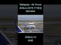 Malaysia - Air Force A319 Haneda Airport '26/6/10 #a319 #malaysiaairforce