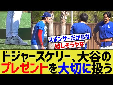 ドジャースケリー、大谷ガチ勢すぎるwww【なんJ プロ野球反応】