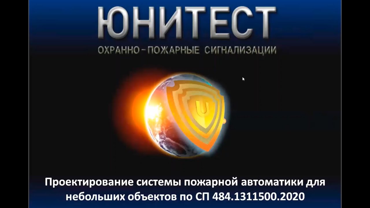 Проектирование системы пожарной автоматики для небольших объектов по СП .