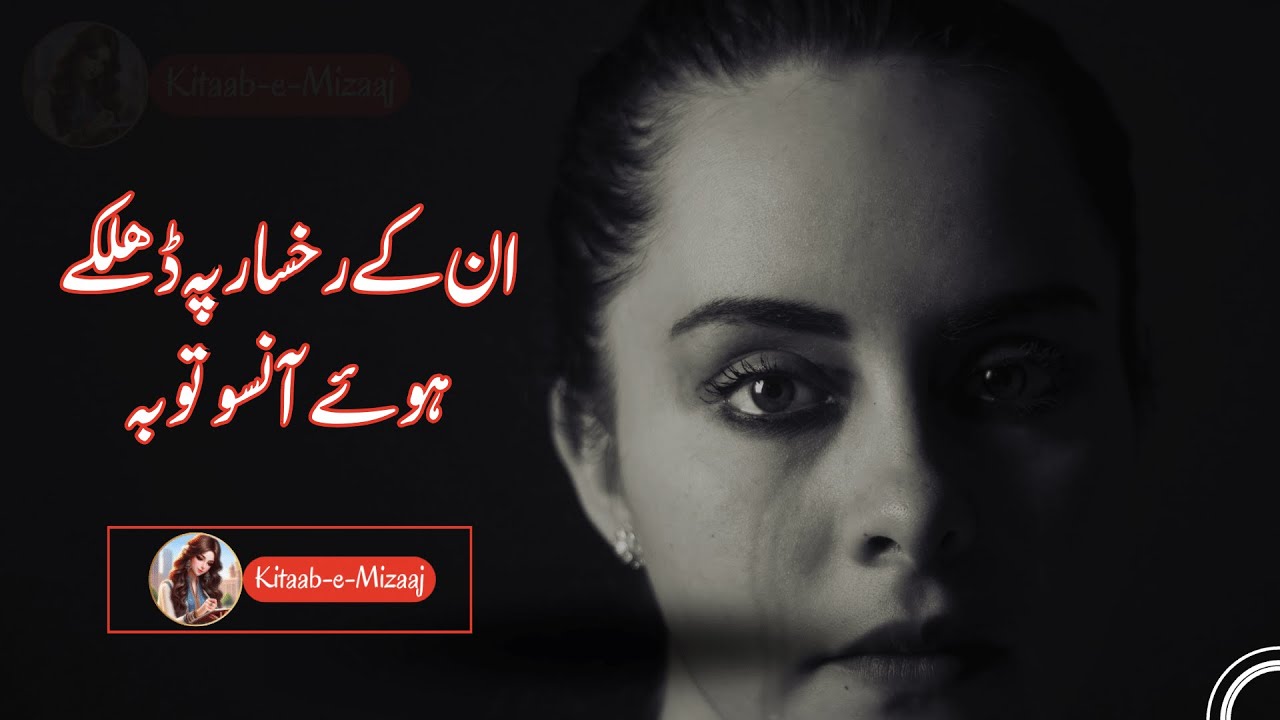 Unk Rukhsar pe Dhake Huye Ansu #urduquotes #urdu #urdupoetry #quotes #kitaabemizaaj