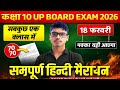 मिल गया हिंदी का पेपर 2026 यूपी बोर्ड एग्जाम, Class 10 Hindi Model Paper, 10th हिंदी वायरल पेपर 2026