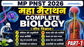 MP PNST 2026 Complete Biology Marathon | जीव विज्ञान One Shot Revision | Part-1 screenshot 5