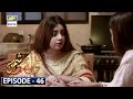 Mera Dil Mera Dushman Episode 46 [Subtitle Eng] - 12th August 2020 - ARY Digital Drama