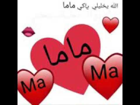 اغنية امي تحت جري الفردوس