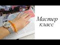 Мастер-класс. Браслет с агатом. Своими руками. Handmade. Bracelet.