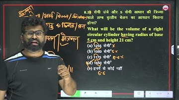 MPPOLICE 2025 | गोला, बेलन, शंकु, घनाभ में तुक्का मारने की शॉर्टकट ट्रिक | MATHS TRICKS | NEW ATULYA