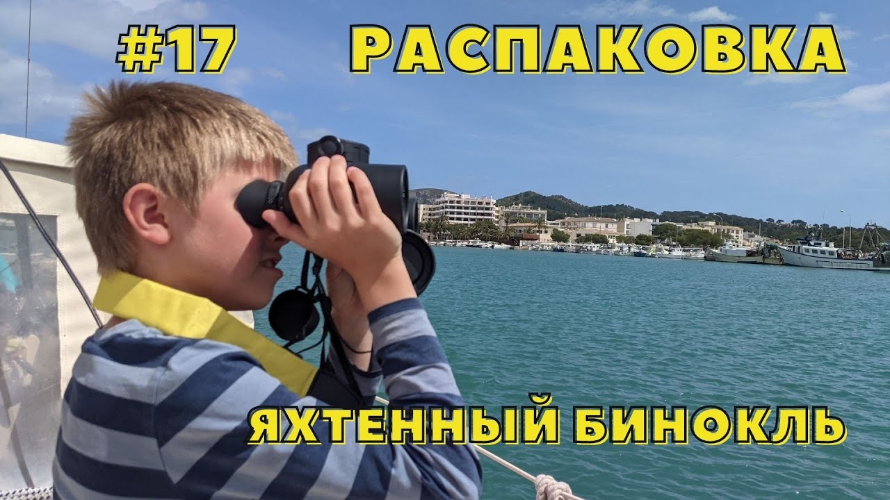 #17. Распаковка всякая мелочевка и бинокль.