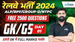 GK GS For Railway 2024 | ALP / RPF / Group D / NTPC | Railway GK GS Questions | 01 | Parashar Sir