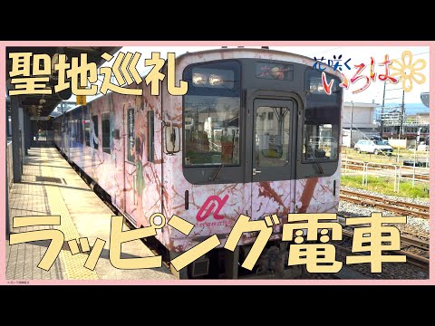 アニメ聖地巡礼 花咲くいろは/Hanasaku Iroha のと鉄道 ラッピングトレイン