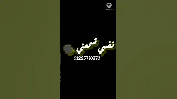 مهرجان مين غيرك قوليلي هيفرحني يا نور عيني حلات واتس 