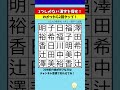 【漢字探し】1つしかない漢字はどれ？3人の歌手名＋ダミー漢字【脳トレ】