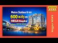 Station के पास 600 करोड़ का Mega Hospital 🏥 | Nagpur मरीजों को बड़ी राहत📝