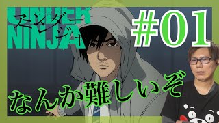 アンダーニンジャ 同時視聴