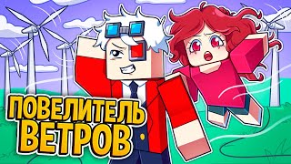 Lp. Техно-Магическое Безумие #5 Повелитель Ветров! | Выживание В Майнкрафт С Девушкой