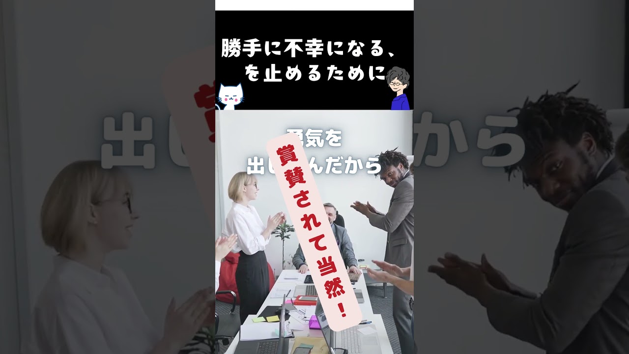 勝手に不幸になる、を止めるために#人間心理 #心理学