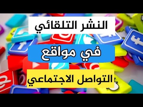 شرح موقع IFTTT لنشر مقالات بلوجر بشكل تلقائى على جميع مواقع التواصل وجلب زوار لموقعك