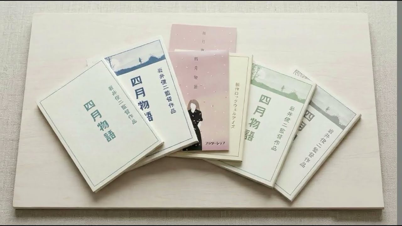 四月物語 パンフレット 読本 岩井俊二 映画 あさがおの種 四月物語