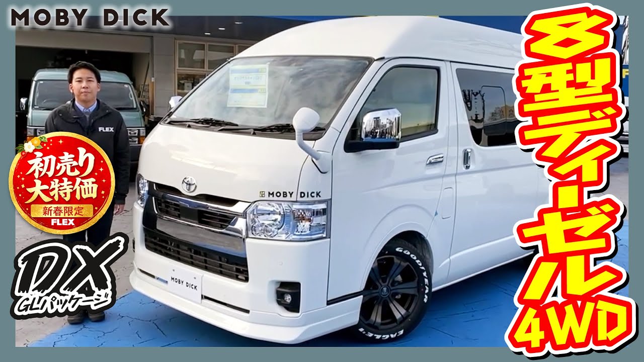 New Year's Sale Special] MOBY DICK/NH#01! City-friendly! High-roof