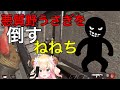 「Nene kills vicious Pekora&rsquo;s fan」【桃鈴ねね切り抜き】悪質野うさぎを倒すねねち