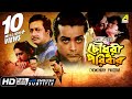 Chowdhury Paribar | চৌধুরী পরিবার | Bengali Movie | English Subtitle | Prosenjit, Indrani Haldar
