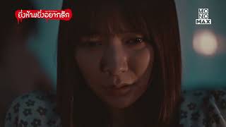 เลียแบบสุนัข | ยิ่งห้ามยิ่งอยากรัก (The Red Apple) | ไฮไลท์ Ep.7