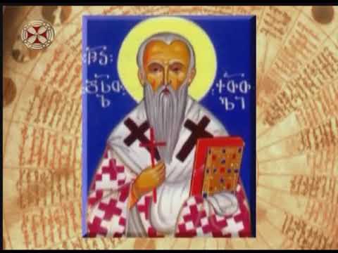 წმინდა მღვდელთმთავარი დოსითეოსი